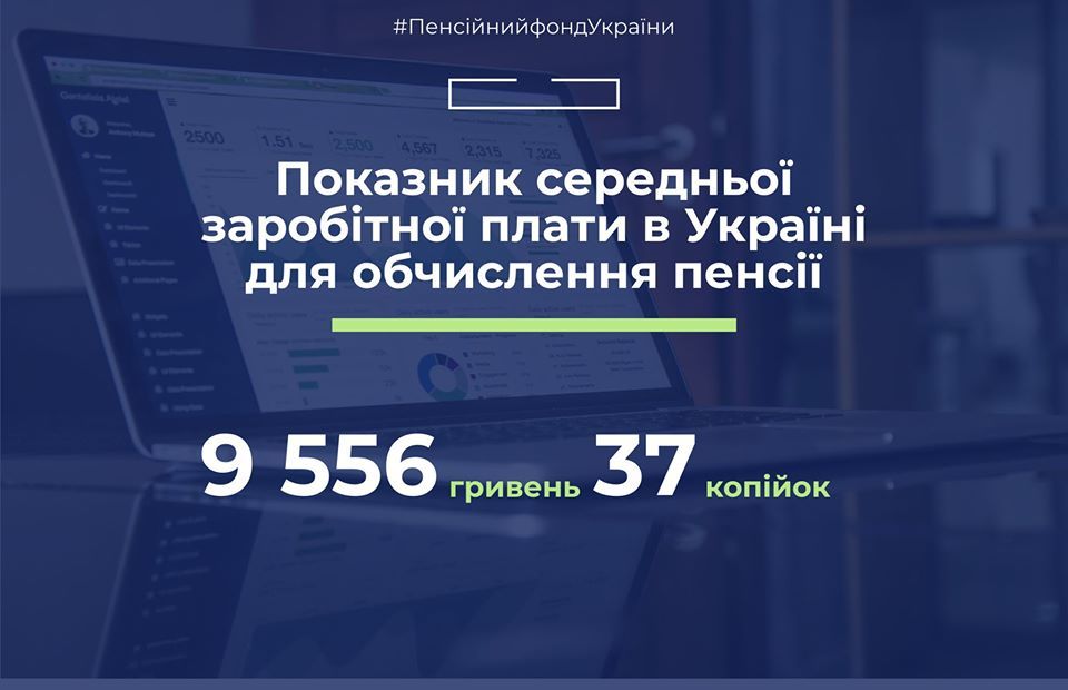 Пенсійний фонд щомісяця стверджує показник зарплати для нарахування пенсії. Фото: pfu.gov.ua
