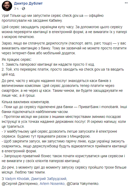 Скриншот:facebook.com/dubilet