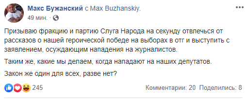 Скриншот: facebook/Макс Бужанский