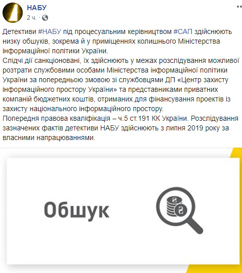 Скриншот:facebook.com/nabu.gov.ua