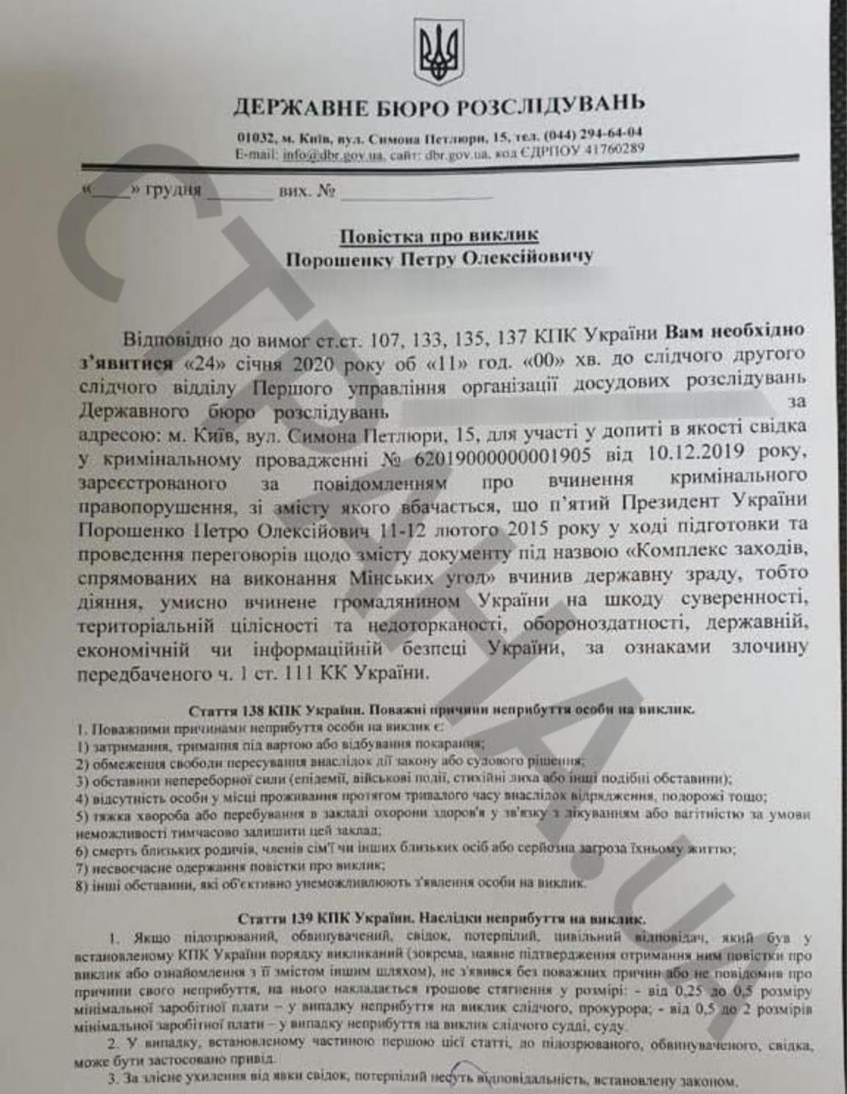 Повестка Петру Порошенко на 24 января. Фото: Страна.ua