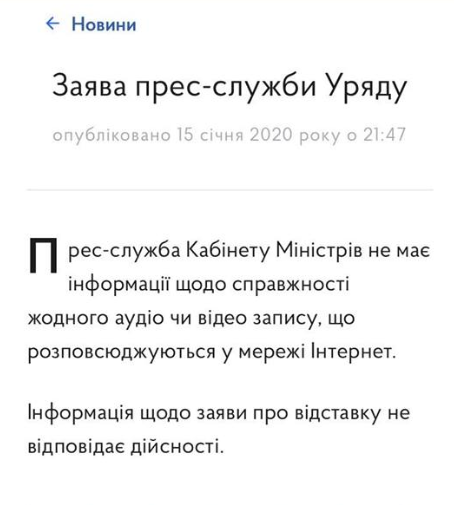 Скріншот: сайт Кабміну