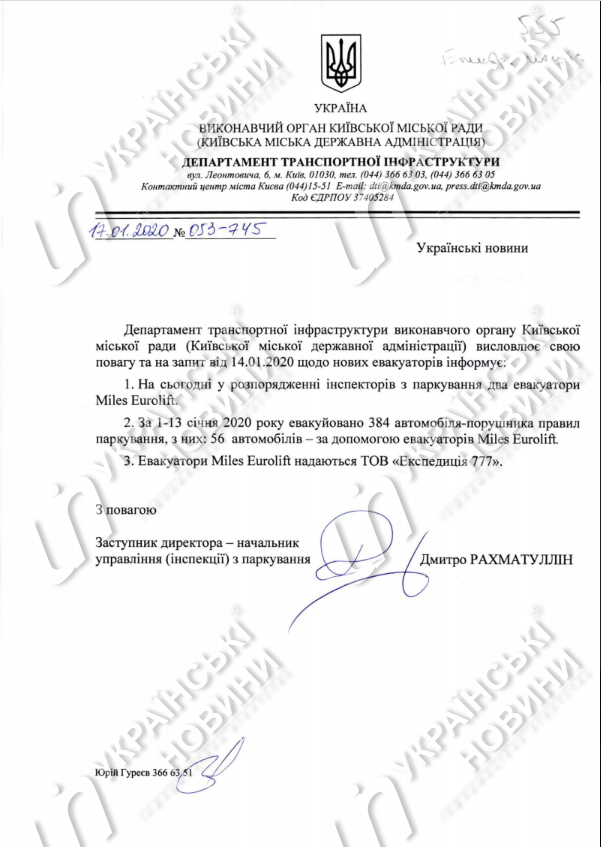 Ответ на запрос о количестве эвакуированных авто в 2020 в Киеве
