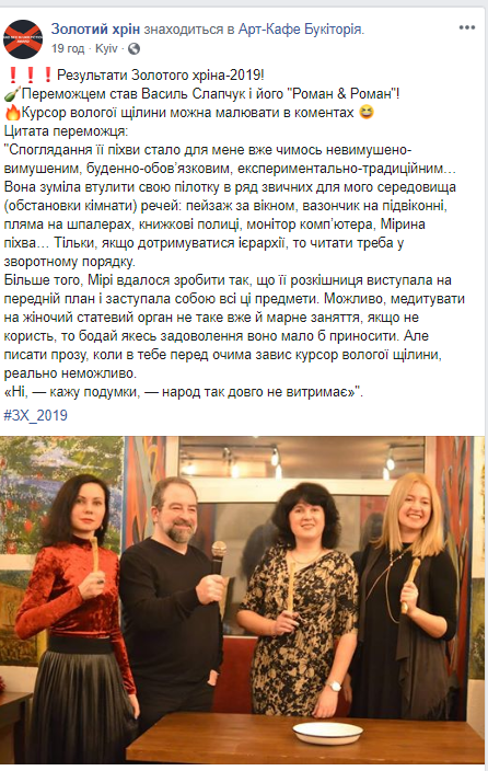 Найгірший опис сексу в літературі в 2019. Скріншот сторінки премії facebook