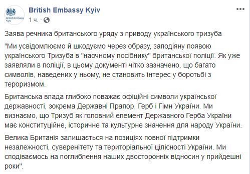 Заява Британского посольства. Фото: Facebook