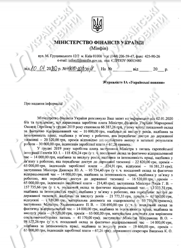 Відповідь Мінфіну щодо зарплати міністра Маркарової