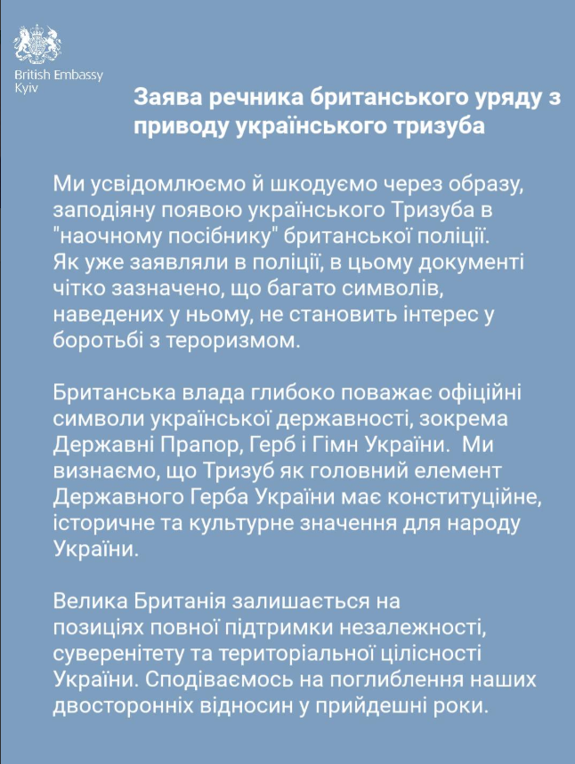 Заявление британского правительства о гербе Украины. Скриншот: @UkrEmbLondon

