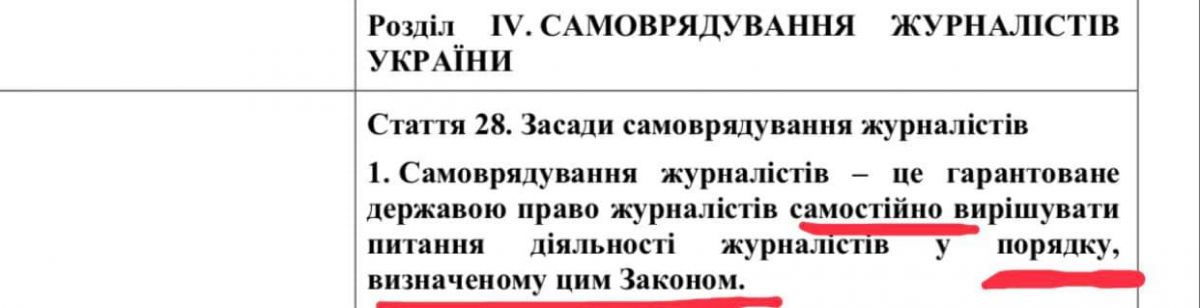 Стаття 28 Законопроекту про медіа. Скріншот: facebook.com/sergiy.tomilenko