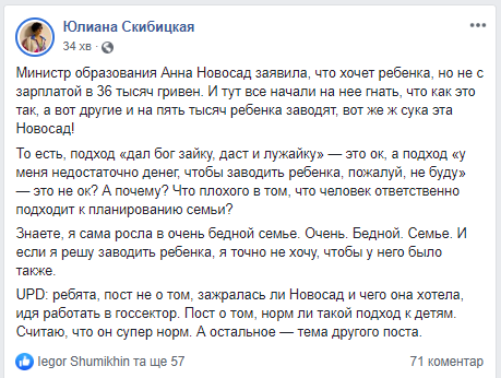 Скриншот поста Facebook / Юлиана Скибицкая