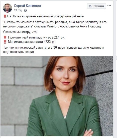Скриншот поста Facebook / Сергей Коптелов
