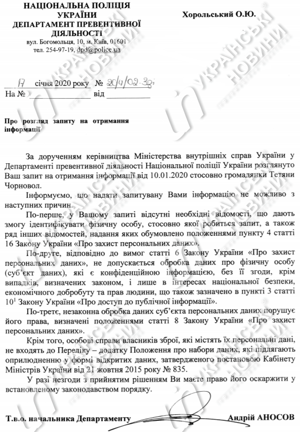 ответ МВД на запрос про 