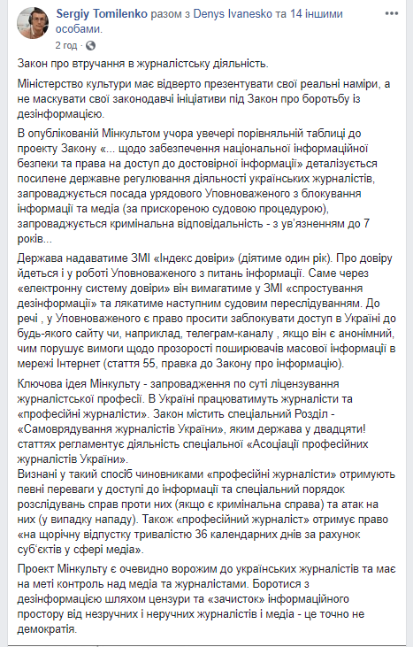 Пост Томіленко про законопроект про медіа. Скріншот: facebook.com/sergiy.tomilenko