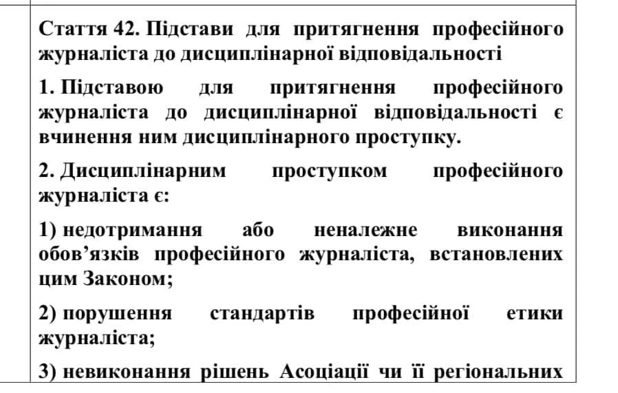 Стаття 42 Законопроекту про ЗМІ. Скріншот: facebook.com/sergiy.tomilenko