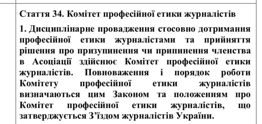 34 стаття Законопроекту про медіа. Скріншот: facebook.com/sergiy.tomilenko