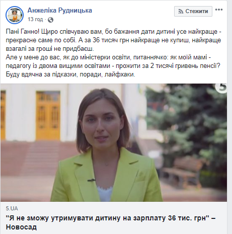 Скриншот поста Facebook / Анжеліка Рудницька