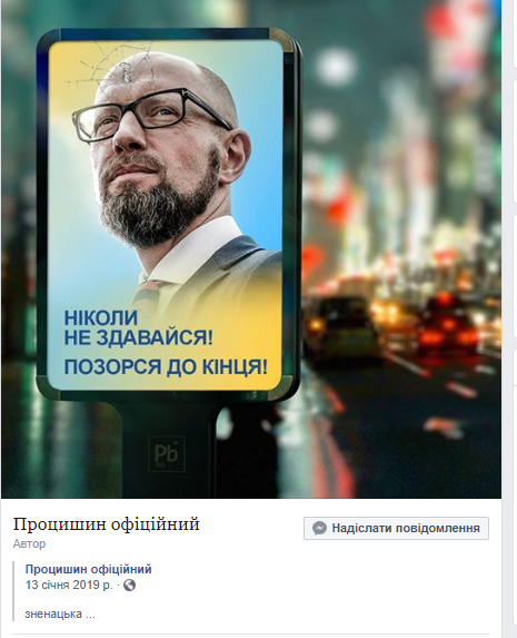 Мем Яценюка Фото: Процишин 