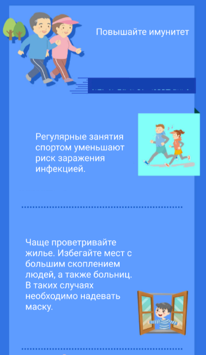 Чтобы уберечь себя от вирусов необходимо следить за здоровьем. Инфографика: МОН