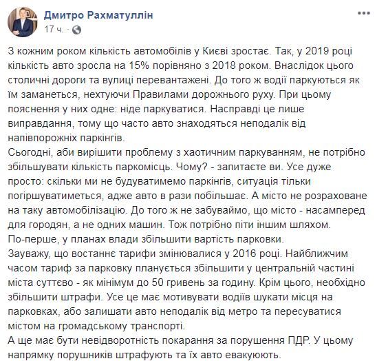 Пост Дмитра Рахматулина. Фото: Facebook