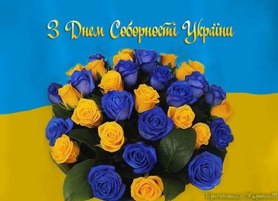 День Соборности Украины. Фото: pinterest