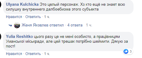 Скриншот: facebook.com/reshitko.yulia