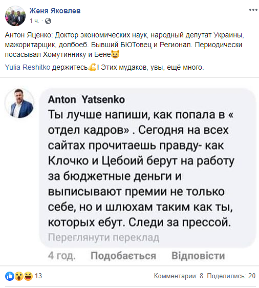 Скриншот: facebook.com/reshitko.yulia