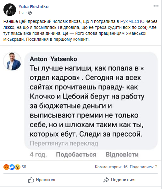 Скриншот: facebook.com/reshitko.yulia