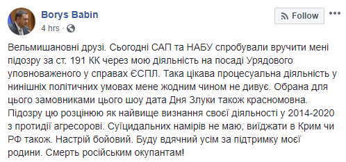 Скріншот посади Бориса Бабіна на сторінці Facebook
