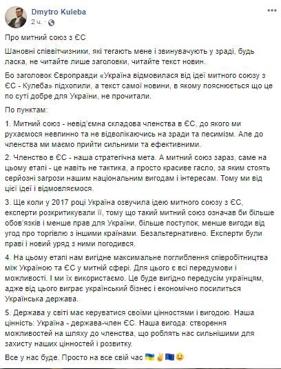 Пост Дмитрия Кулебы на Facebook