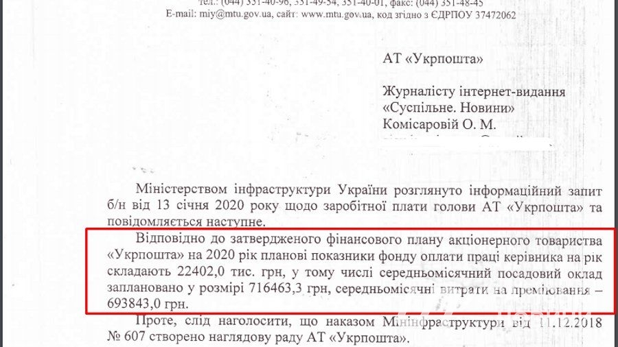 Ответ Мининфраструктуры о зарплате Игоря Смелянского. Фото: suspilne.media