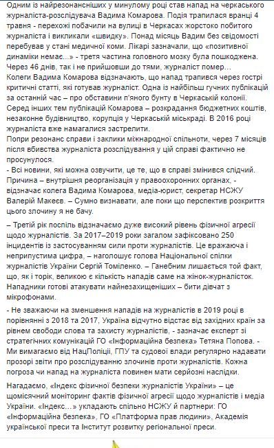 Остання частина поста Томіленко