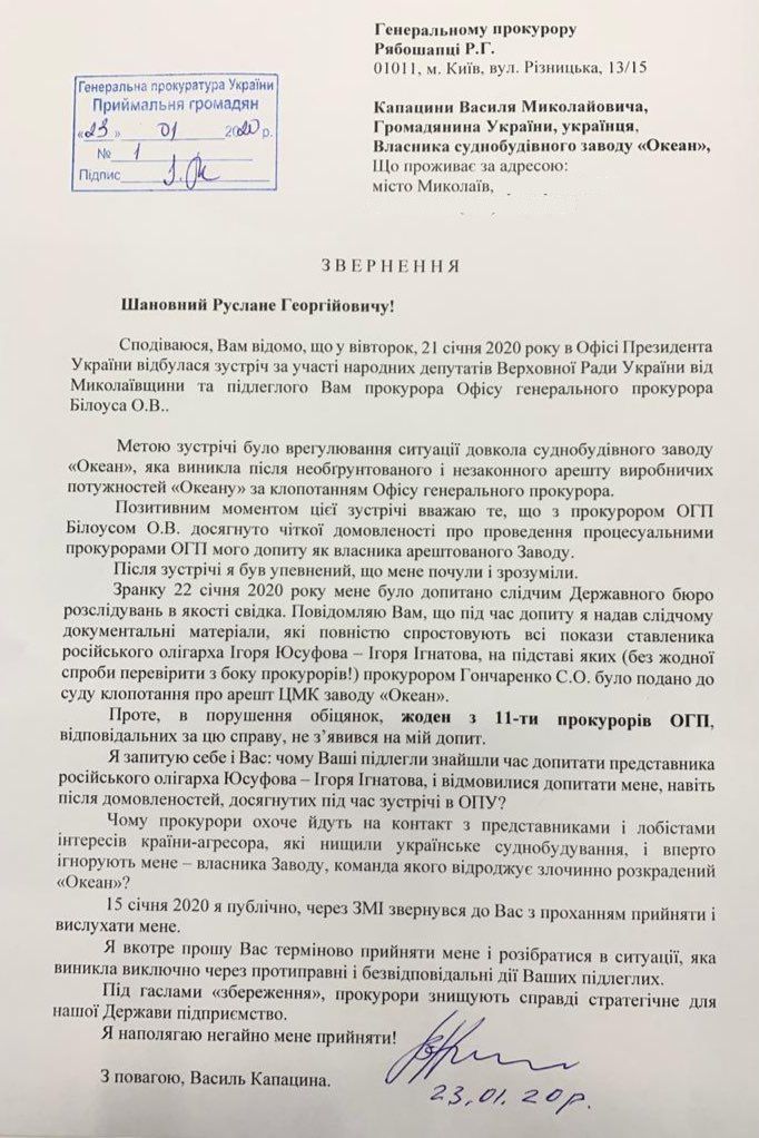 Обращение Василия Капацына к Руслану Рябошапке