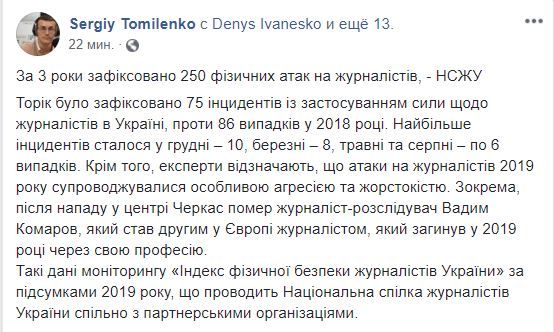 Пост Томіленко на Facebook