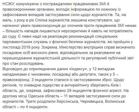 Друга частина посту Томіленко