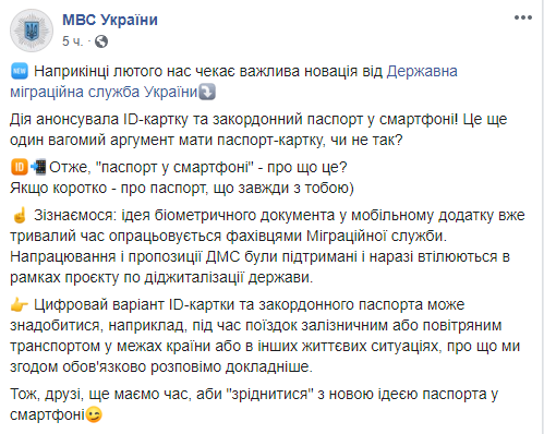 Скриншот:.facebook.com/mvs.gov.ua