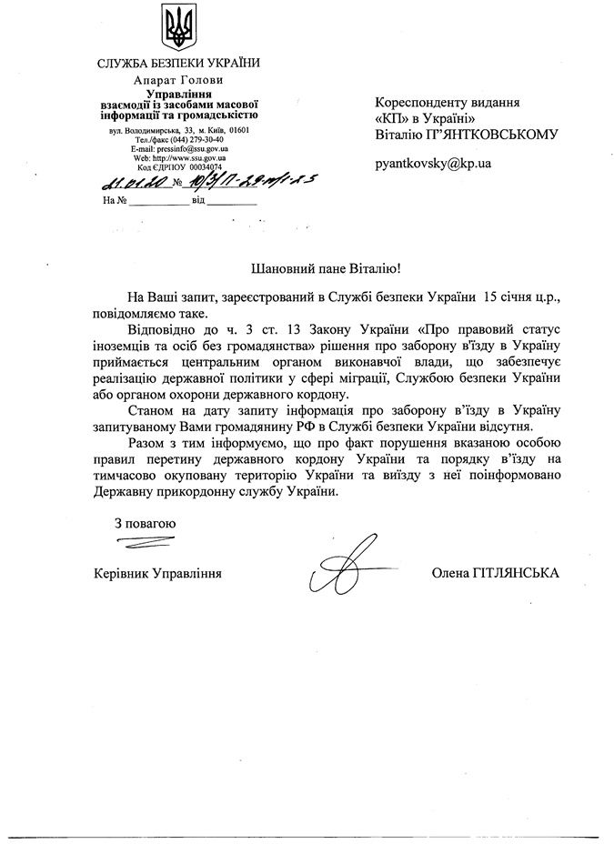 Ответ СБУ на запрос 