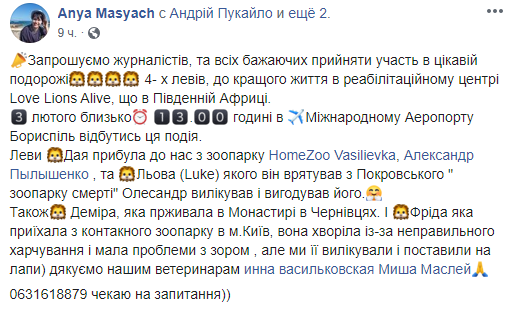 Скриншот: facebook.com/anya.masyach