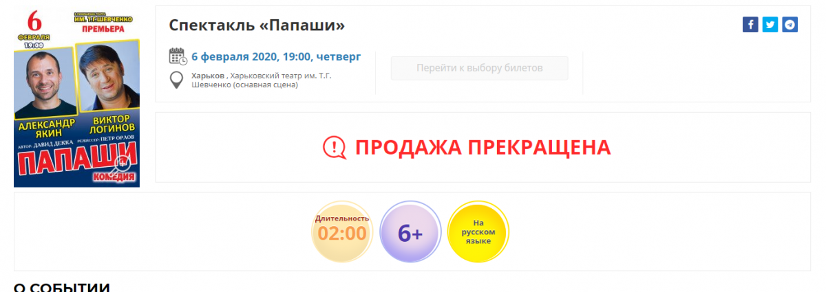 Скриншот: https://kharkov.internet-bilet.ua/
