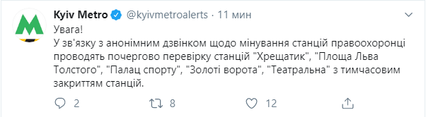 Скриншот: Twitter\ @kyivmetroalerts