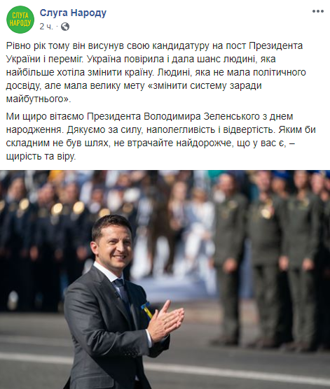 Поздравление от партии 