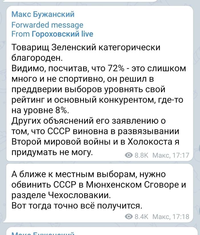 Скриншот: телеграм/ Макс Бужанский
