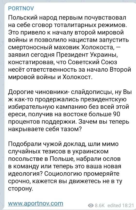 Скриншот:телеграм/Portnov