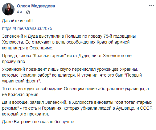 Скриншот: facebook.com/olesia.medvedieva