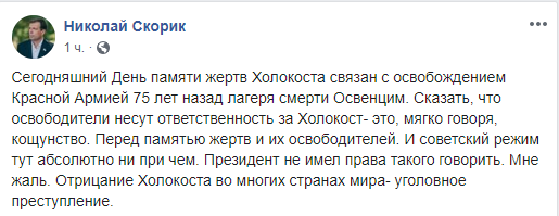 Скриншот: facebook.com/SkorykNikolay