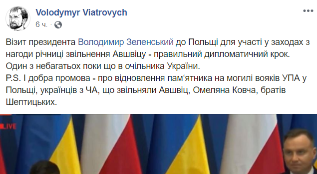 Скриншот: Фейсбук Владимира Вятровича
