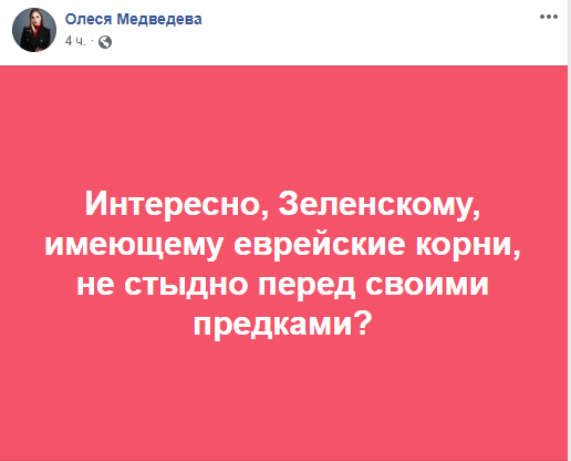 Скриншот: facebook.com/olesia.medvedieva