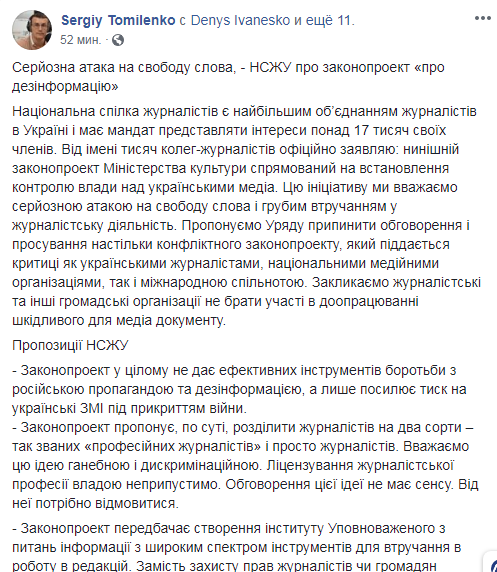 Пост Томіленко про законопроект про медіа. Скріншот: facebook.com/sergiy.tomilenko