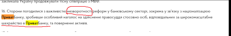 Скриншот заявления Украина-ЕС