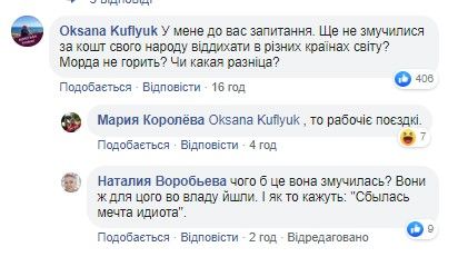 Комментарии под постом первой леди