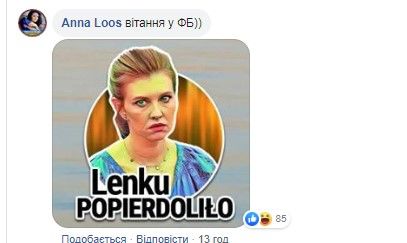 комментарий Anna Loos