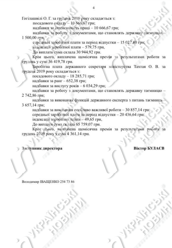 Документ о зарплатах МВД. Страница 4